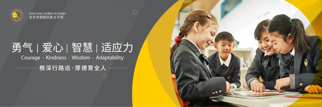 迎新年 | 记朝阳凯文小学部“中国传统文化探究周”-凯文教育集团