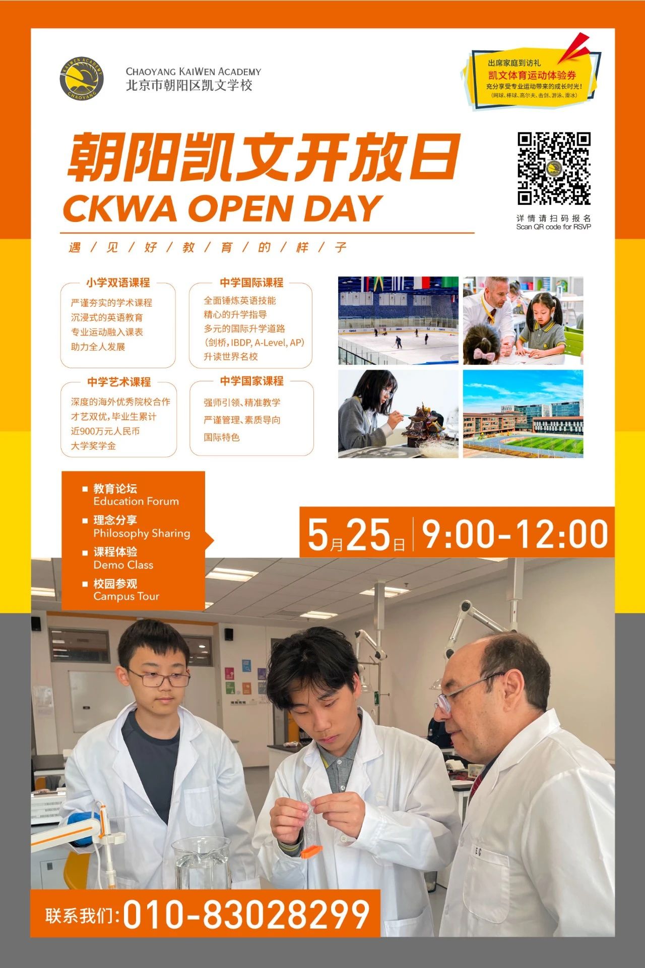 喜讯 | 朝阳凯文通过全球最大权威学校认证机构Cognia官方候选资格审查-凯文教育集团
